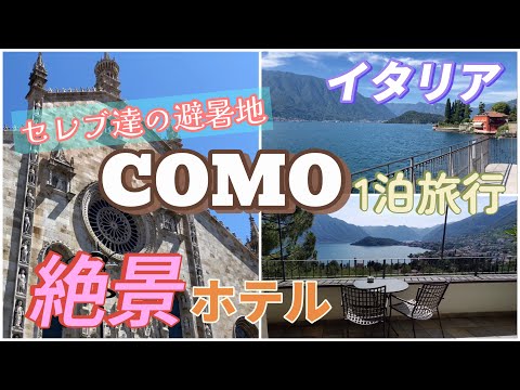 Fique em um hotel com uma vista espetacular em Como, a cidade famosa da Itália!