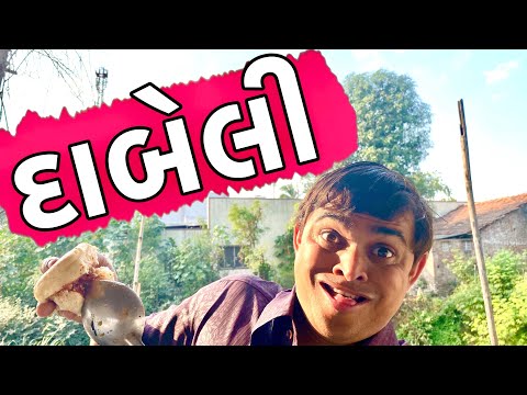 ખજૂર ની દાબેલી | KHAJUR BHAI | JIGLI AND KHAJUR | KHAJUR BHAI NI MOJ | NITIN JANI | DABELI | KHAJUR