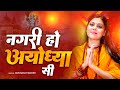 राम भजन || नगरी हो अयोध्या सी || Nagri Ho Ayodhya Si || Roshni Pandey || Lotus