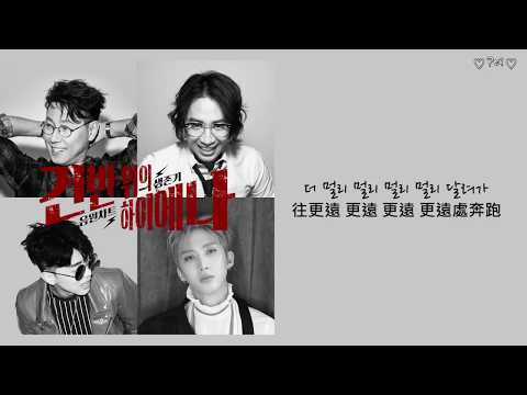 [繁體中字] Hui(Pentagon) - Wake Me Up (with趙宇燦)