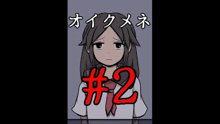 【フリゲ作者のフリゲ実況】オイクメネ part2【鳥籠実況】