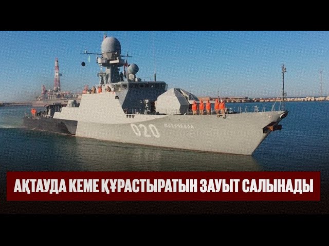 ЖАҢАЛЫҚТАР. 18.04.2025