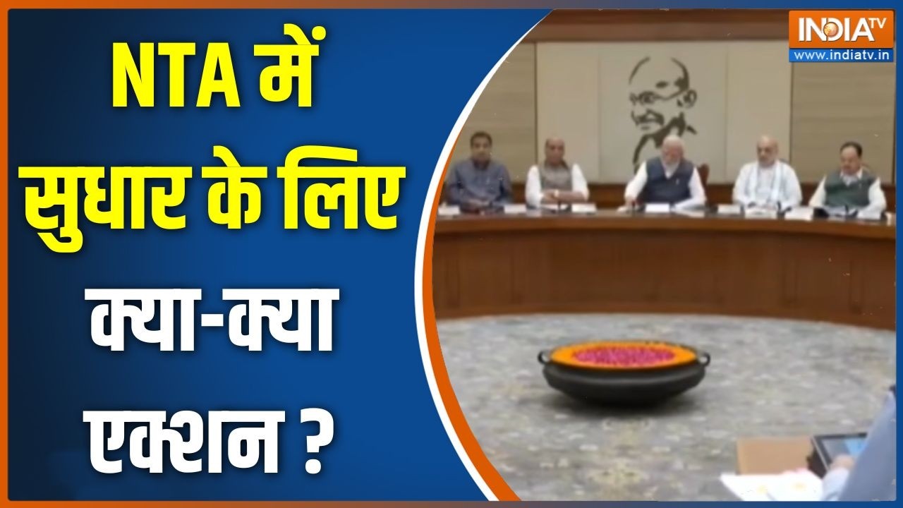 NTA Latest Update: NTA में सुधार के लिए क्या-क्या एक्शन ? | NEET Paper Leak Row | India 