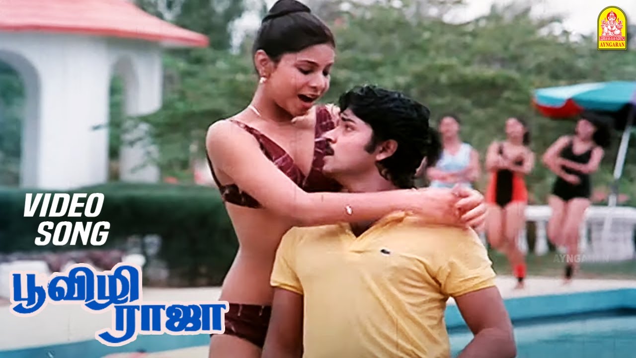 Ye Maama Unakku Song Lyrics | Poovizhi Raja