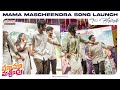 Maama Mascheendra Song Launch Tour Highlights | Sudheer Babu, Eesha Rebba, Mirnalini Ravi