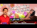 Sudhir Pandey लोकगीत Yaad Aawela Rowe Palngiya Bhojpuri Songs
