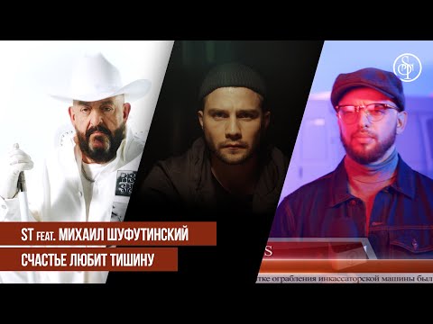 Video thumbnail for Счастье Любит Тишину (Happiness Loves Silence) [Remix]