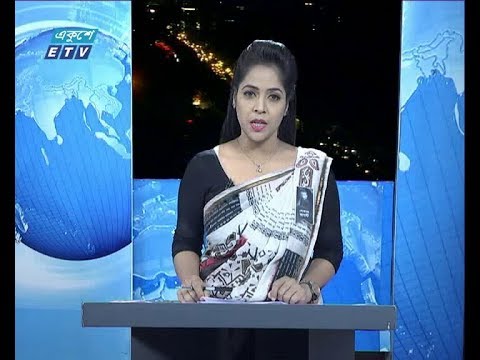 রাত ৯টার সংবাদ, ৯ আগস্ট ২০১৯