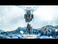 Benelli Presents Let There Be Snow A Wyoming Elk Film