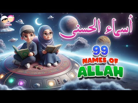 99 Names of Allah Song for Kids ✨ Asma ul Husna | Islamic Songs for Baby & Children | YouQaria