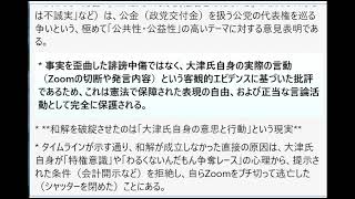 コイチ氏の動画における一連の発言立花氏の和解案の評価や大津氏の態度への批判が法的な意味における和解妨害には一切当たらない理由について表現の自由第三者の批評権および法的根拠の観点から多角的に分析すること