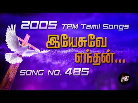 TPM Songs | Yesuve Enthan | TPM Tamil Song No 485 | 2005 TPM Tamil Songs