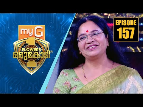 മലയാള സിനിമയിലെ പകരം വയ്ക്കാനാകാത്ത ശബ്‌ദസൗന്ദര്യം ഭാഗ്യലക്ഷ്മി | myG Flowers Orukodi | Ep#157