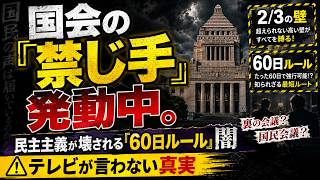 「サボり」ではない！参政党が“命がけ”で審議拒否を選んだ