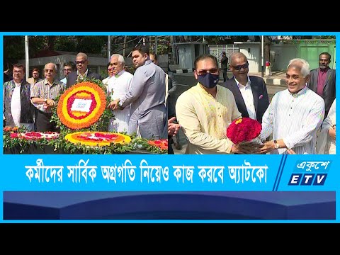 টেলিভিশনকে এগিয়ে নেয়াই হবে অ্যাটকো’র নতুন কমিটির প্রথম কাজ