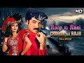 Roop Ki Rani Choron Ka Raja 1993 Anil Kapoor Sridevi Full Hindi Movie Bollywood Classic
