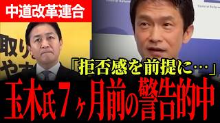 【落選議員が物申す】玉木代表が1月に指摘した“選挙先行”の問題点が現実に！？中道小川代表「拒否感があることは認めます」【玉木雄一郎/国民民主党/小川淳也/中道改革連合】