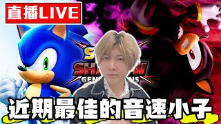 [閒聊] 關於遊戲性 只討論近年的3D音速小子