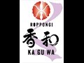 Access To Roppongi KAGUWA