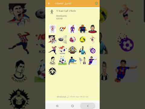 ملصقات واتس اب كورة WASticker Video