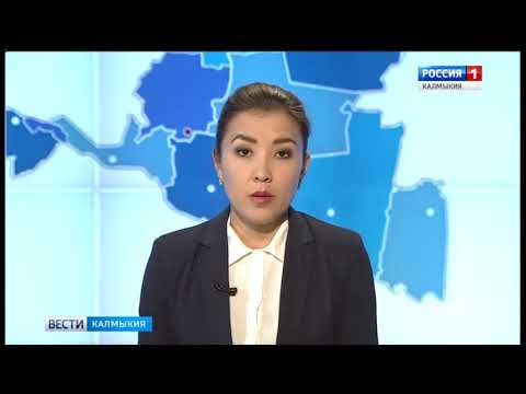 Вести «Калмыкия»: вечерний выпуск 31.08.2017