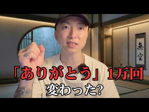 「ありがとう」を唱え続けて、疲れた人へ