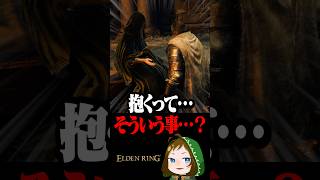 とんでもない勘違いをしてしまう配信者  #配信切り抜き #eldenring