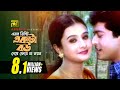 Emon Misti Ekta Bou এমন মিষ্টি একটা বউ HD Purnima Ferdous Shontan Jokh