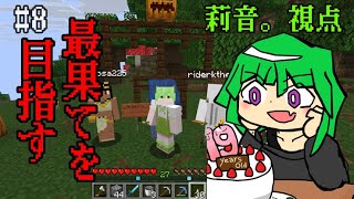 【マイクラ】エンド要塞を見つけるぞ！/俺たちで最果てを目指す #8【実況】