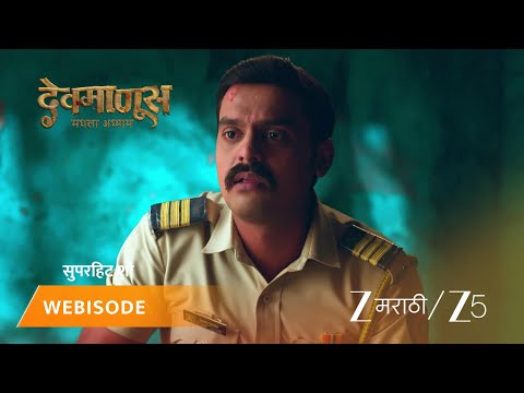 DEVMANUS MADHLA ADHYAY | EP - 212 | Webisode 3 | Jan 25 2026 | Zee MARATHI