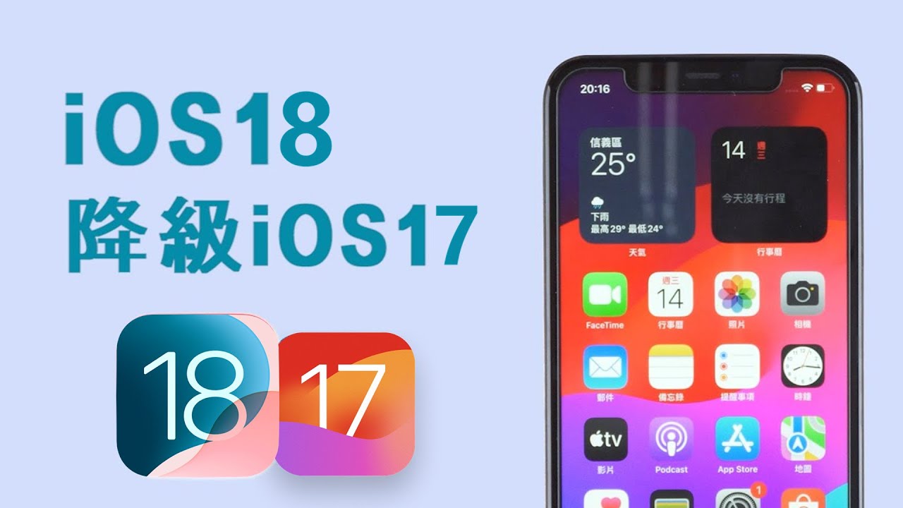 iOS 17 Beta降級iOS 16