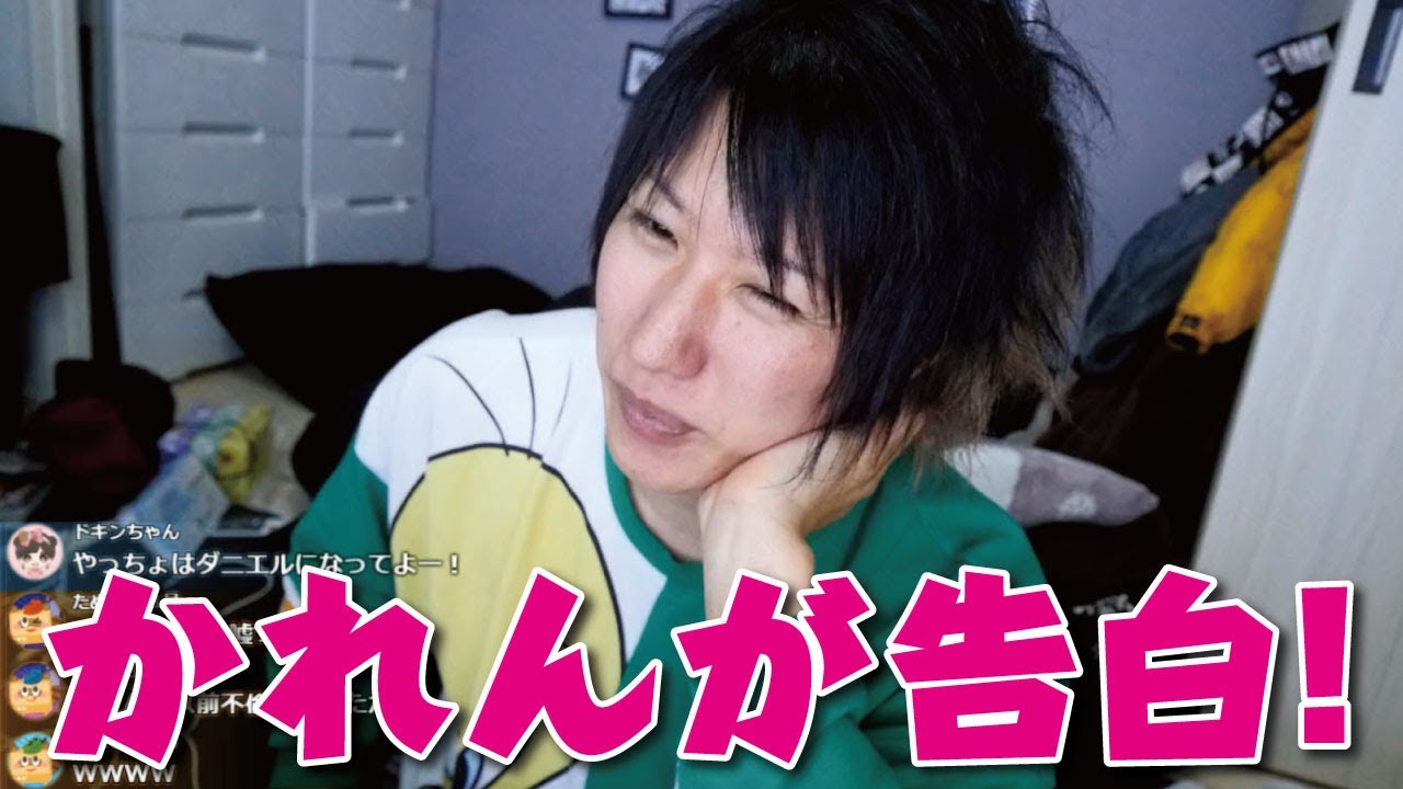 【しんやっちょ】かれんとぱるぱるの件で話してたら・・ まさかの告白されちゃった！