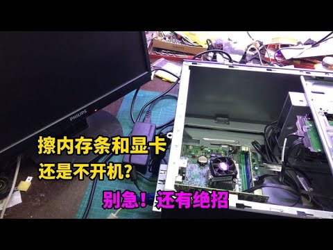 电脑不开机时，先别着急去维修店，教你自己就能修好还不用花钱 #我爱电器维修