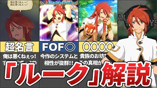 【テイルズ】俺は悪くねぇっ！ジアビスの主人公ルーク・フォン・ファブレを解説！【ネタバレ注意 / TALES OF THE ABYSS / ゆっくり解説】