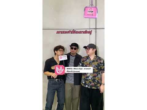 [Vocal Challenge] WANYAi x Whal & Dolph - ความทรงจำที่ยังหายใจ | Tpop Stage Show presented by PEPSI