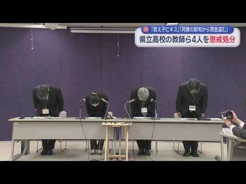 YouTube Video 教え子にキスするなど不適切行為をした３５歳の男性教師を懲戒免職処分にするなど教師ら４人を懲戒処分に　静岡県教育委員会