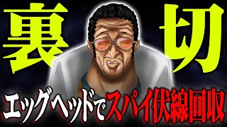 とーや君の説、ありえそう(笑) - 「どっちつかずの正義」の本当の意味。知識王しか気付けない隠れ伏線がヤバすぎる!【 ワンピース 1068話 最新話 考察 】 ※ジャンプ ネタバレ 注意