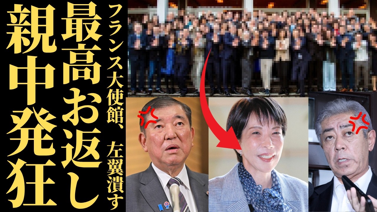 【フランス大使館が投稿】高市総理の「かめはめ波」を恥と叩く特定勢力の末路ｗ 大使館スタッフ全員のポーズ投稿でアンチ完全沈黙の舞台裏【外交・政治解説・世論】