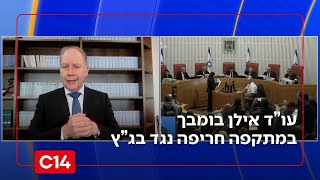 עו"ד אילן בומבך תוקף את בג"ץ: "הציבור רואה את ההרכב ויודע ישר מה יהיה" (חדשות ערוץ 14) - התמונה מוצגת ישירות מתוך אתר האינטרנט יוטיוב. זכויות היוצרים בתמונה שייכות ליוצרה. קישור קרדיט למקור התוכן נמצא בתוך דף הסרטון