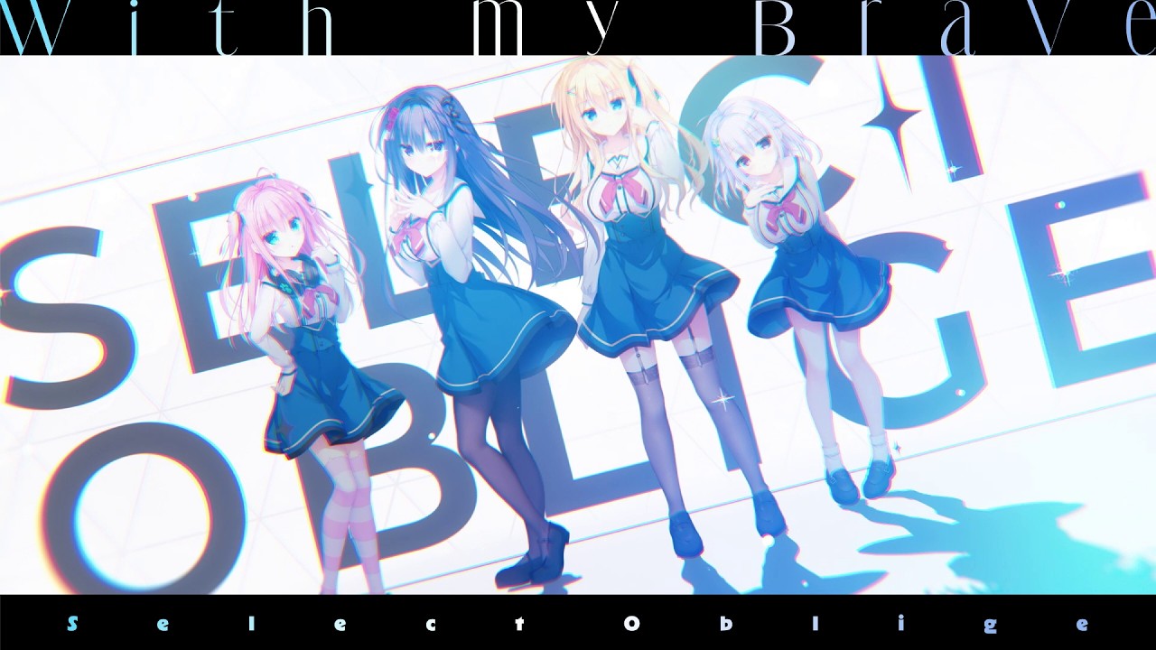 【Switch版セレクトオブリージュ新主題歌】With my Brave【公式・FULL】ボーカル：Faylan