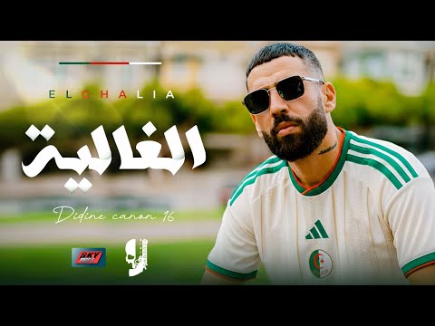 ​Didine Canon 16 - El Ghalia