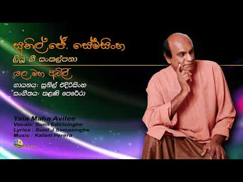 Yala Maha Avilee _ Sunil Edirisinghe