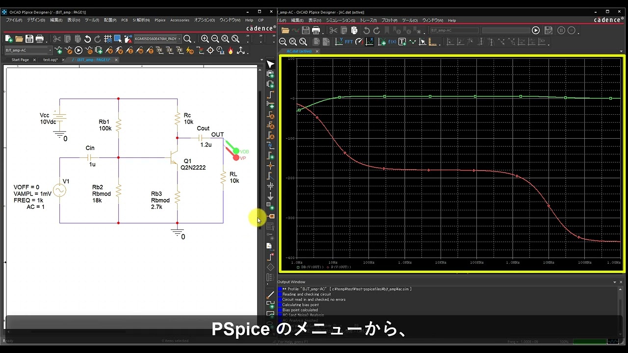 【使いこなそう PSpice #10】PSpice ディスプレイコントロール（波形フォーマットの保存・復元）