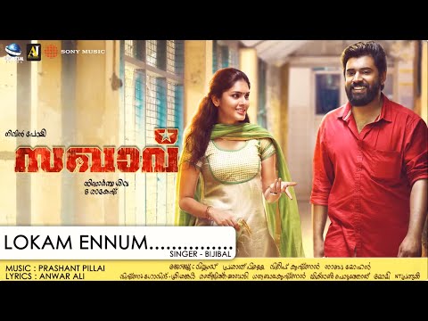 Lokam Ennum | Film Sakhavu | Bijibal | Prashant Pillai