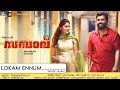 Lokam Ennum Film Sakhavu Bijibal Prashant Pillai