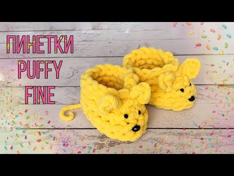 Часть 2. Пинетки мышки из Alize Puffy Fine от 0-6 месяцев. Мастер-класс от Mother's Knitting