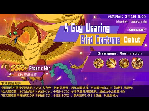 SSR+ Awakened Phoenix Man Full Skills Details