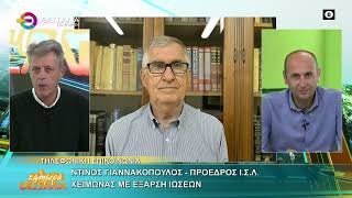 ΧΕΙΜΩΝΑΣ ΜΕ ΕΞΑΡΣΗ ΙΩΣΕΩΝ ΝΤΙΝΟΣ ΓΙΑΝΝΑΚΟΠΟΥΛΟΣ 09 01 2026