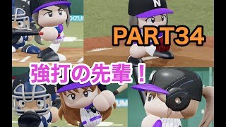 パワプロ2019 乃木坂4期 ペナント 実況プレイ 〜4番目の光を探しに行こう〜 PART34