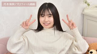 【Pink Club TV】身長142cmのミニマム美少女！月本海咲登場！ ～Misaki Tsukimoto～